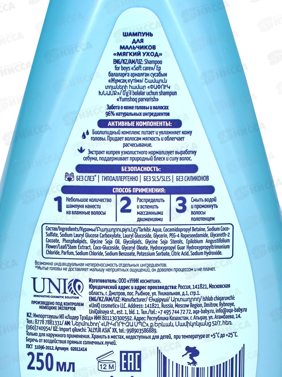 AQA baby KIDS Шампунь для мальчиков Мягкий уход 250мл *6