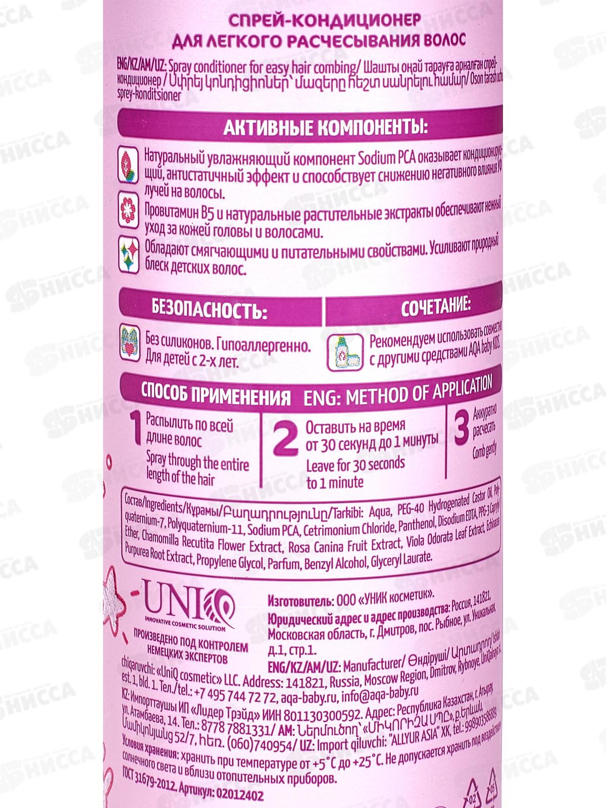 AQA baby KIDS Спрей-кондиционер для легкого расчесывания волос 200мл *6