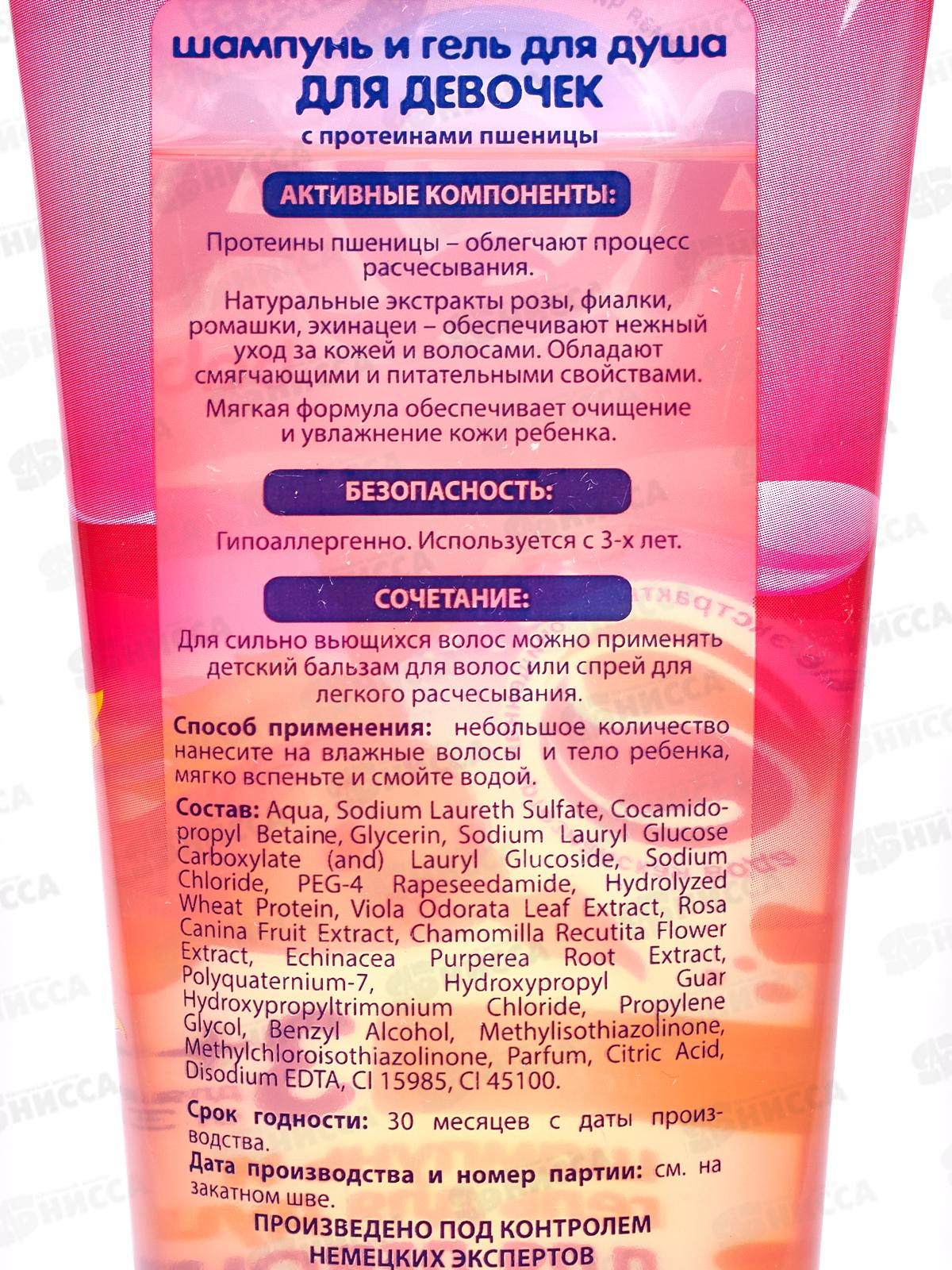 AQA baby KIDS шампунь и гель для душа для девочек с прот пшеницы 250мл *7