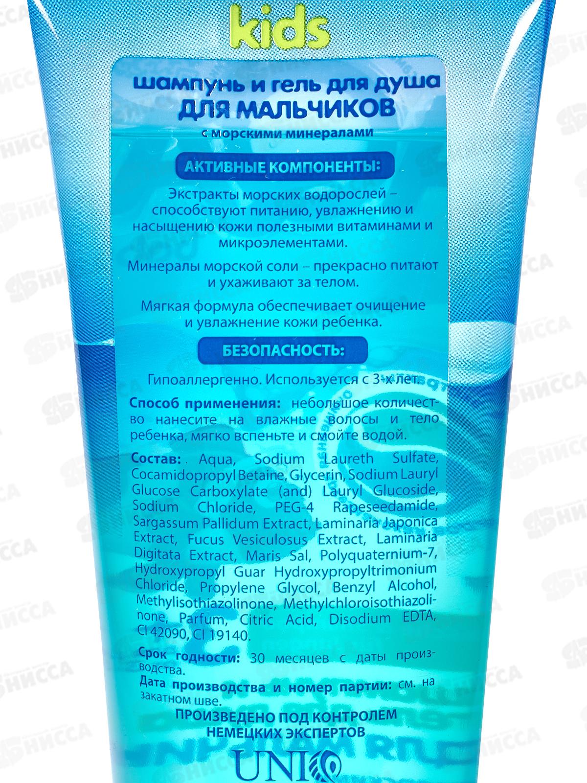 AQA baby KIDS шампунь и гель для душа для мальчиков с морс минер 250мл *7