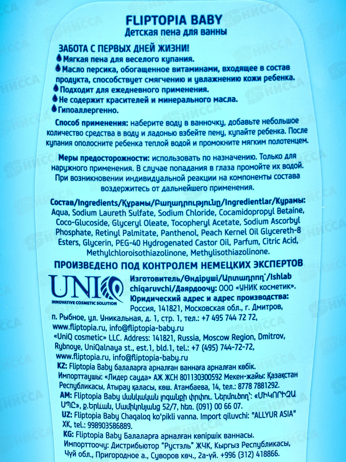 Fliptopia baby Детская пена для ванн 250мл *6
