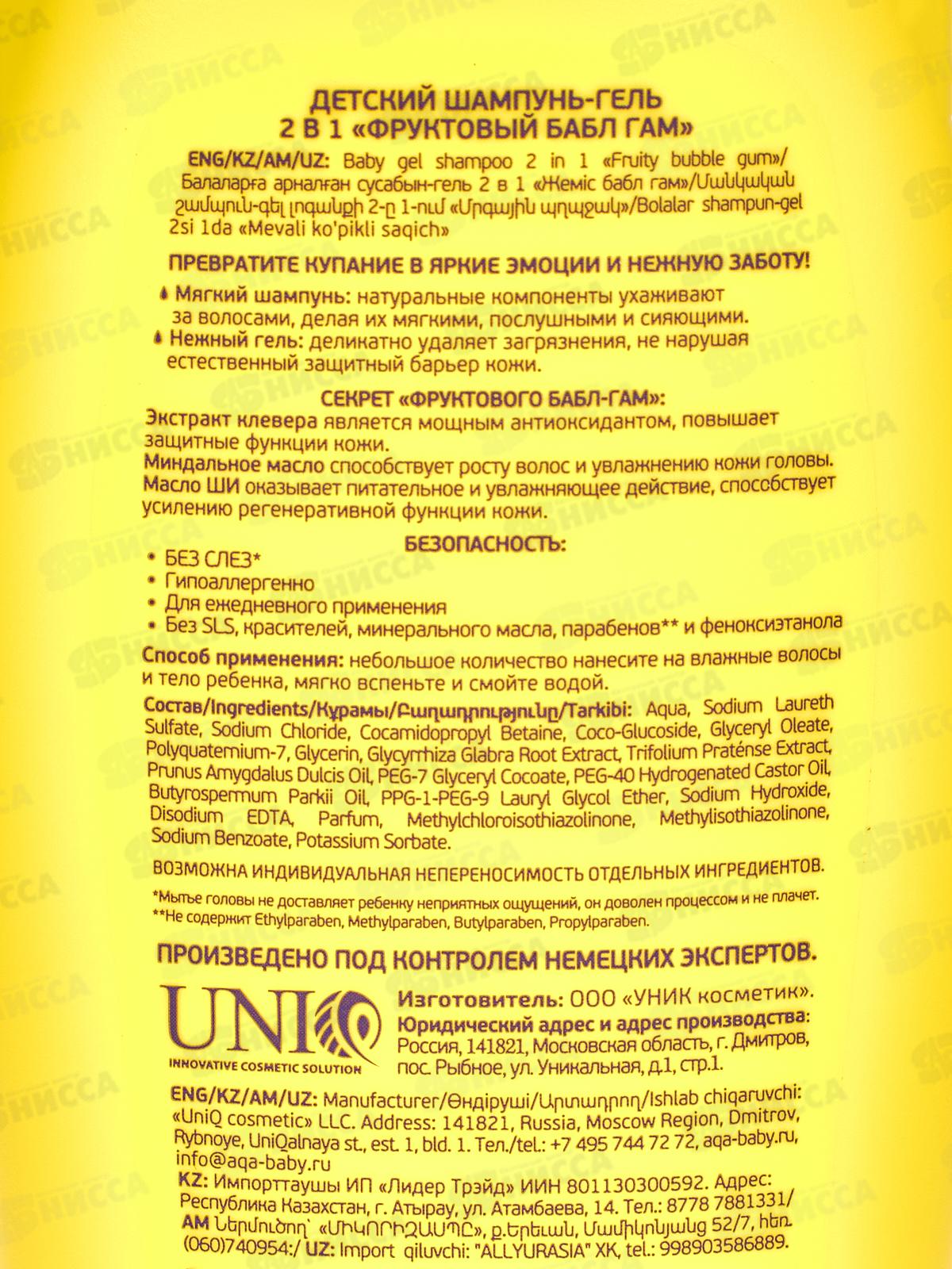 Fliptopia baby Детский шампунь-гель 2в1 Фруктовый бабл гам 250мл *6