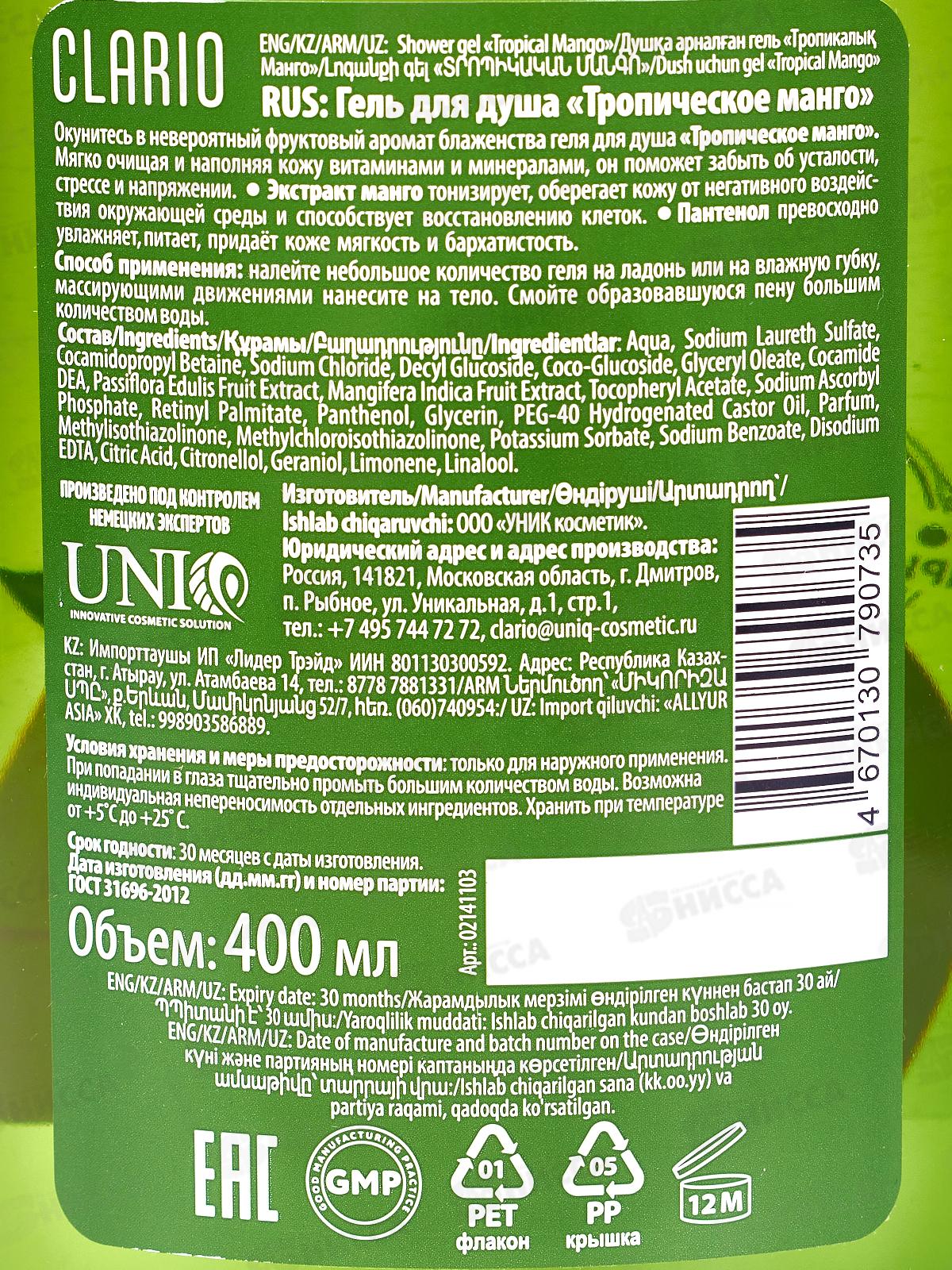 Clario Гель для душа Тропическое Манго 400мл *5