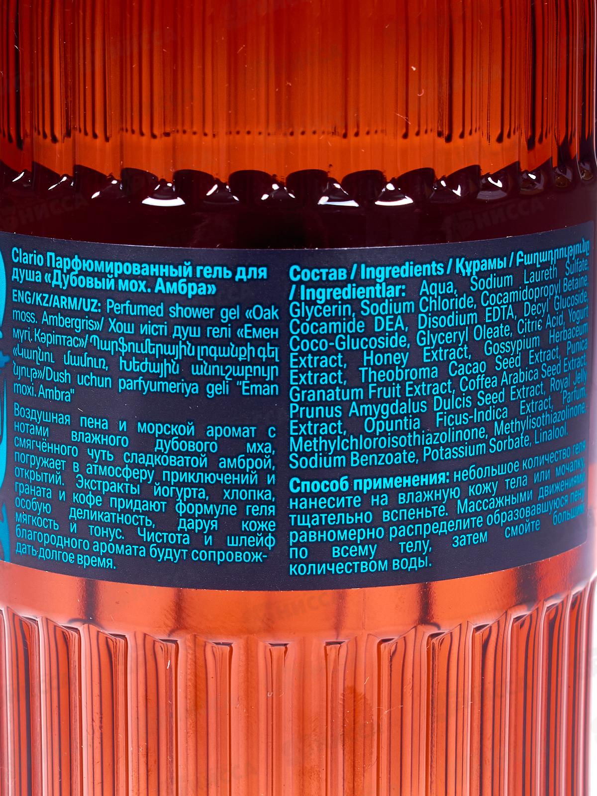 Clario Парфюмированный гель для душа дубовый мох Амбра 500мл *6