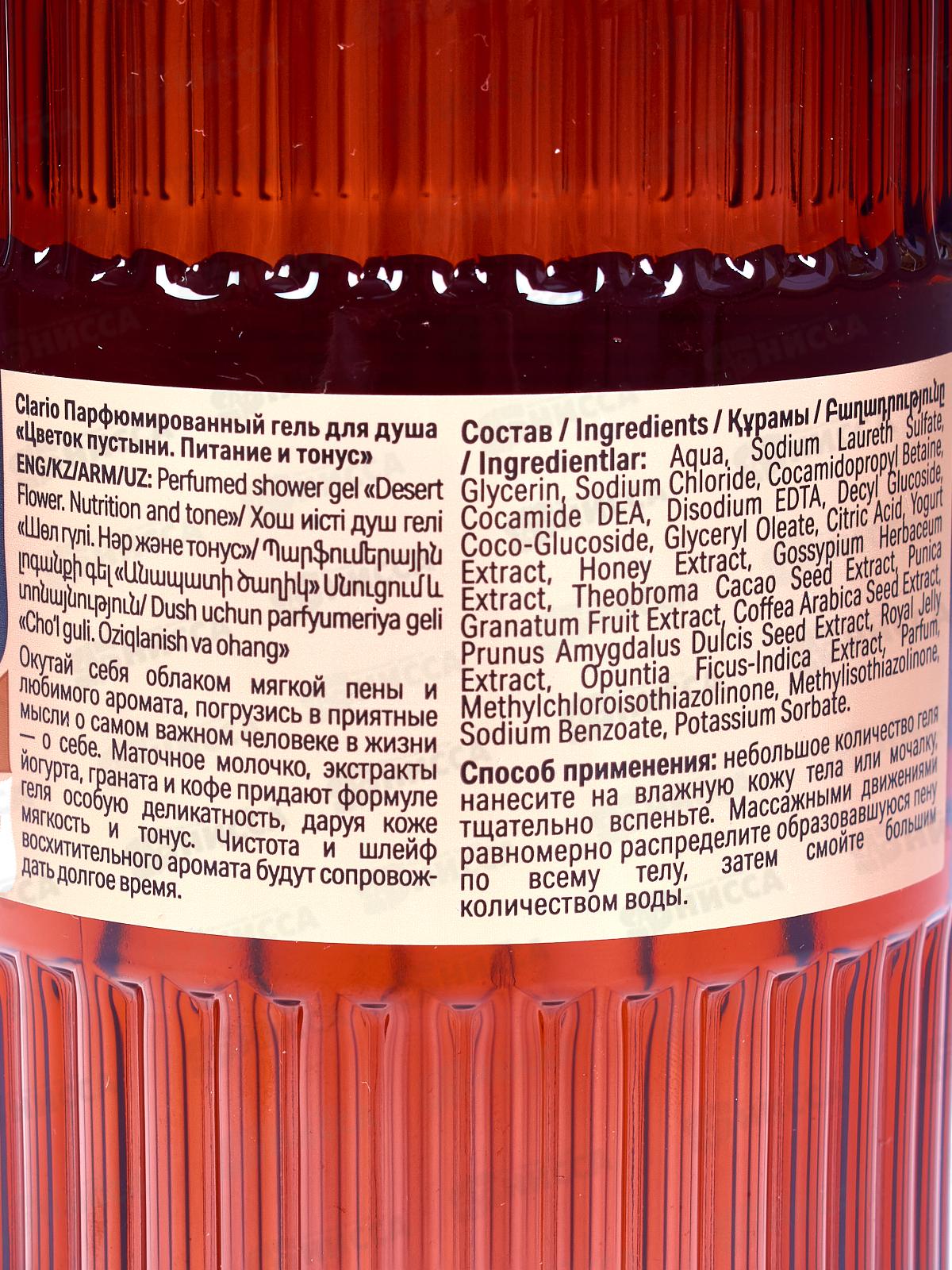 Clario Парфюмированный гель для душа Цветок пустыни Питан и тон 500мл *6