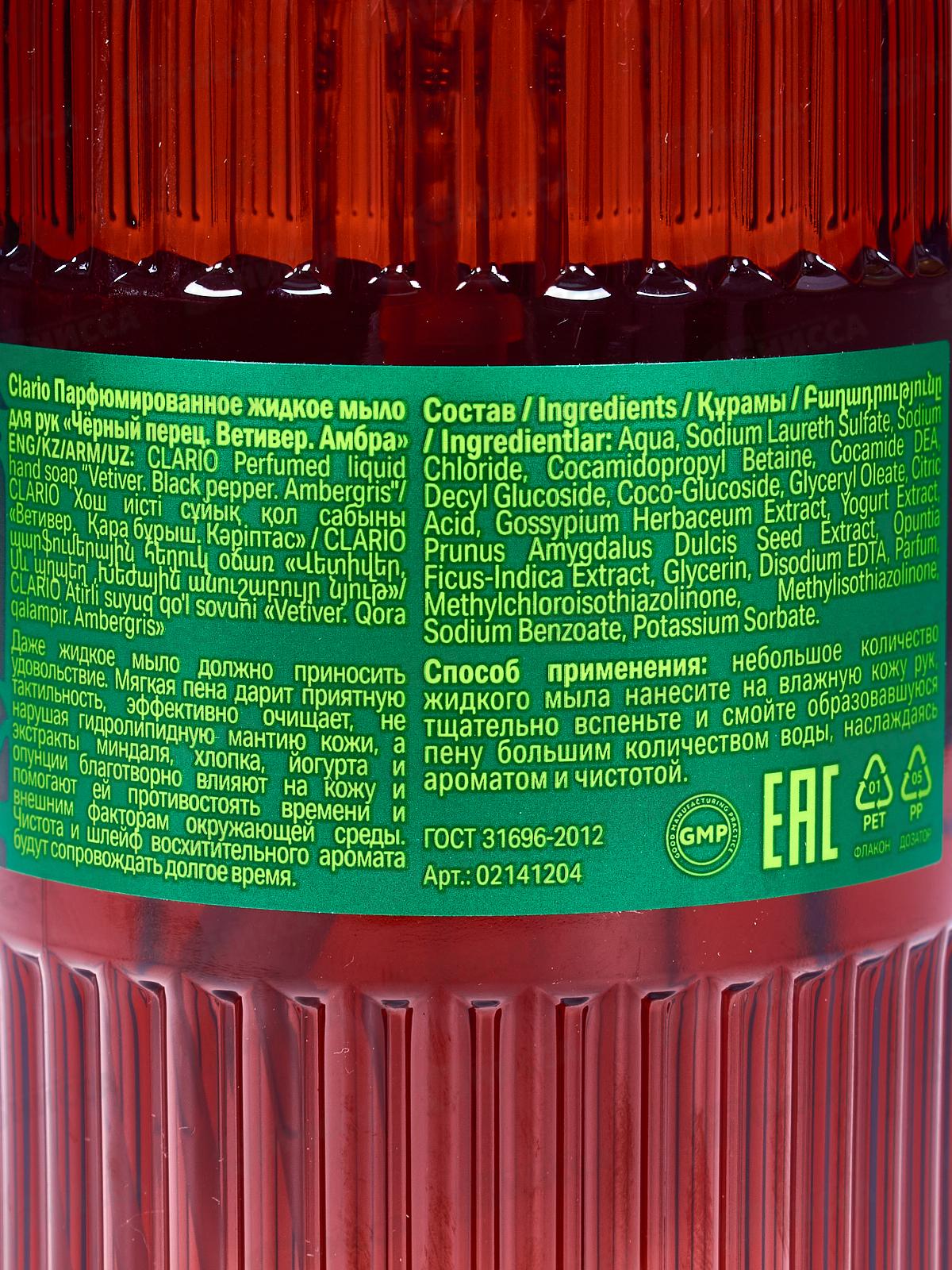Clario Парфюмированное жидкое мыло для рук Черный перец 500мл *6
