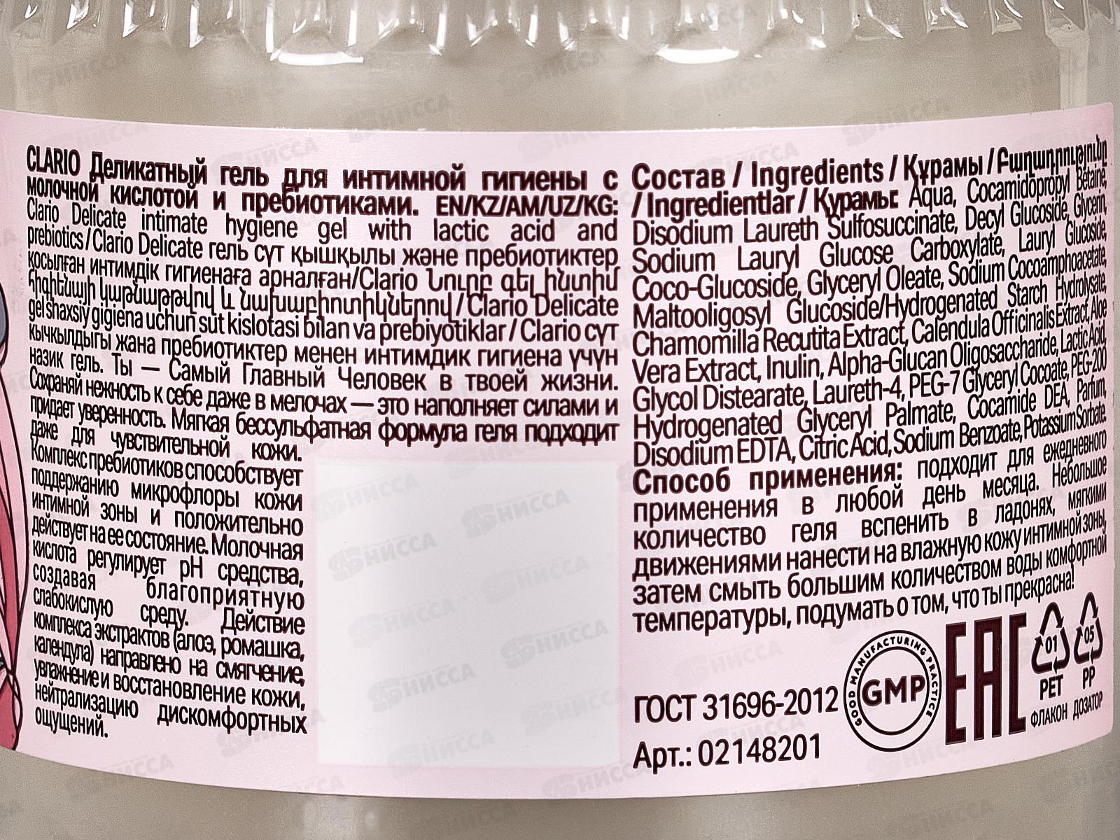Clario Мягкий освежающий гель для интимной гигиены с молочной кислотой и трег 295мл *6