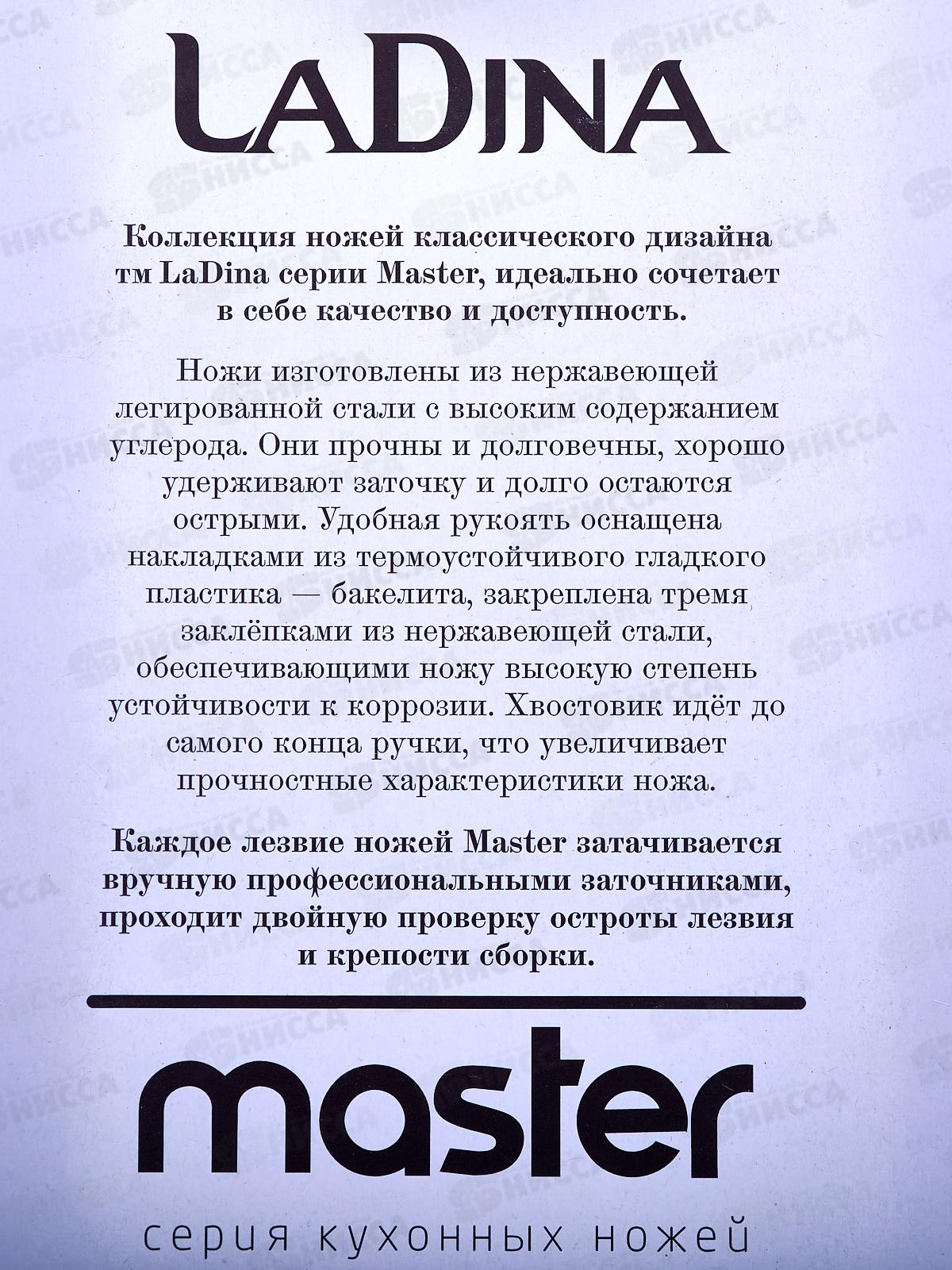 Нож-топорик кухонный LaDina №400021-28 *10