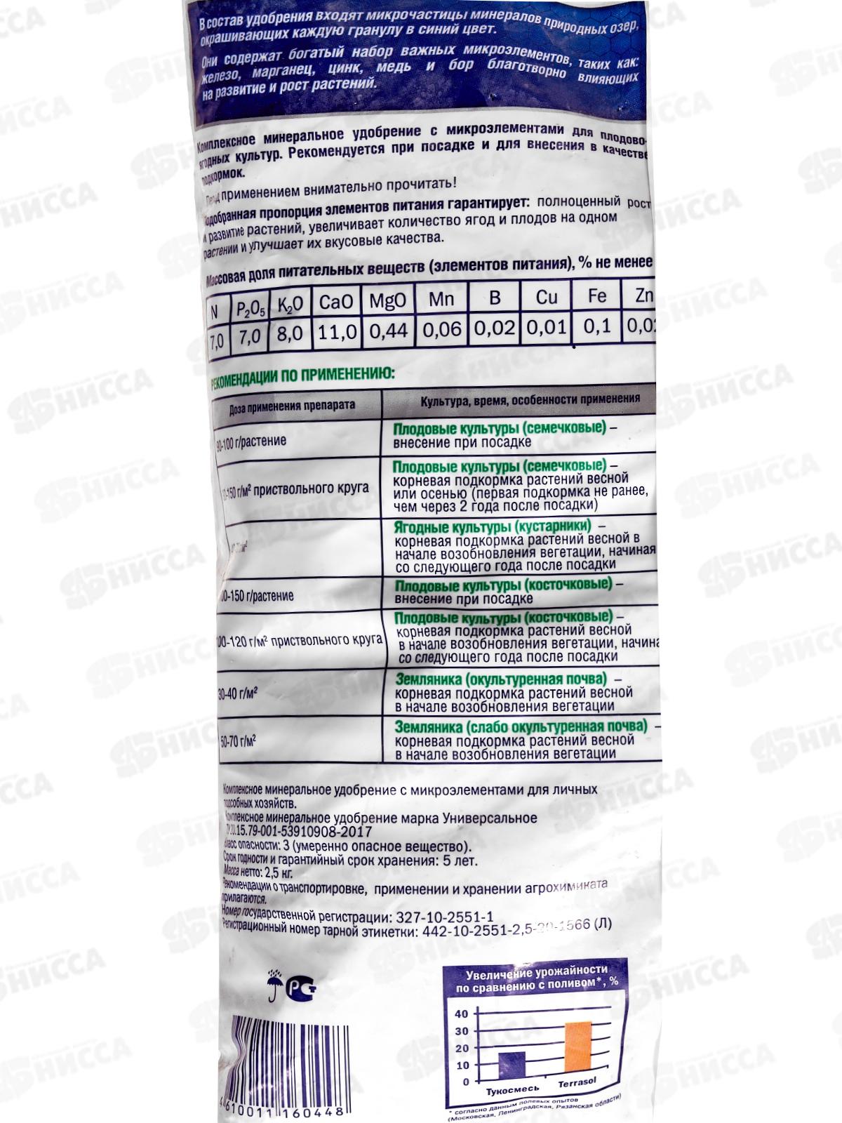 Террасол удобр. сухое минеральное Плодово-ягодное 2,5кг *10