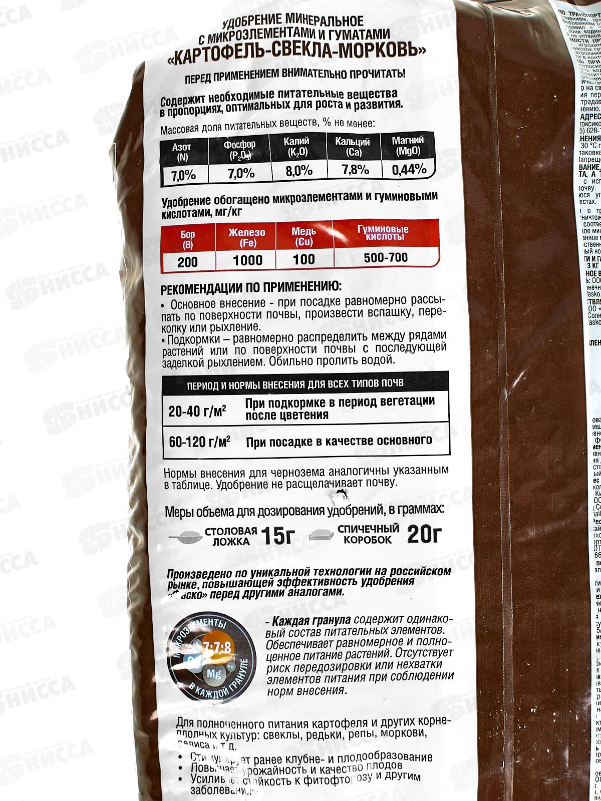 Фаско 5М для картофеля гранулированное 3кг