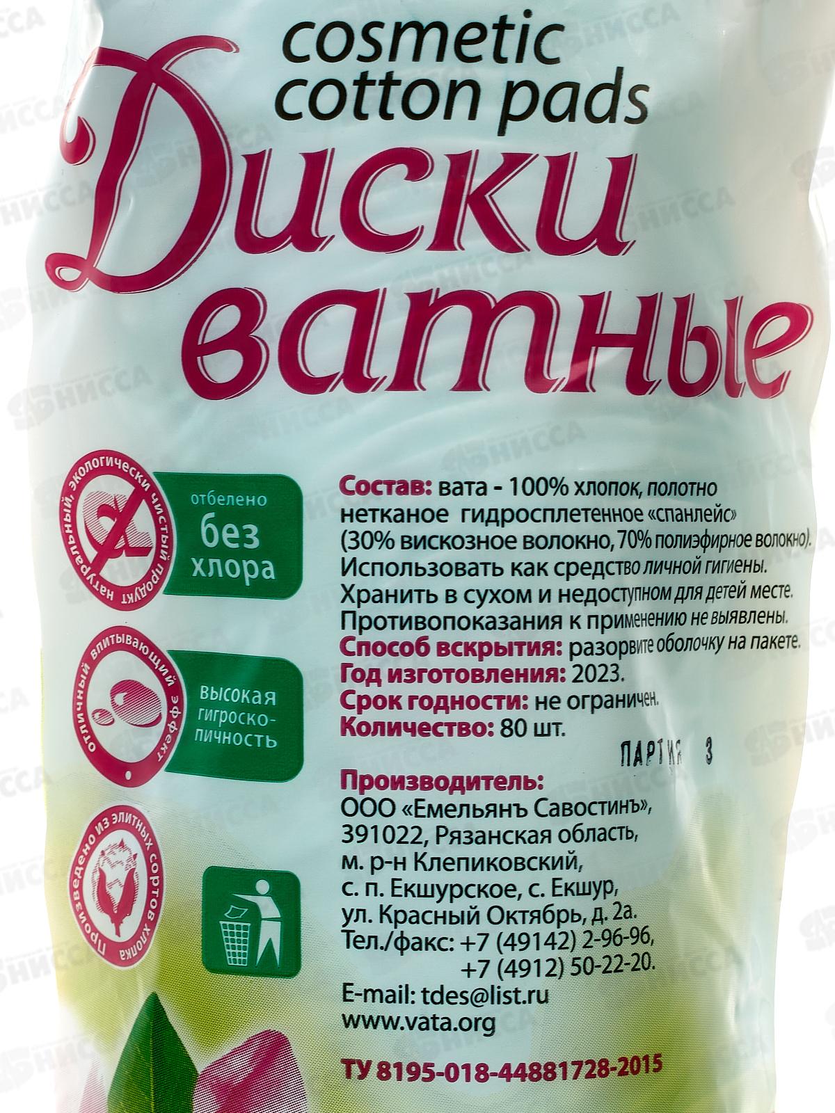 Ватные диски №80 цветные *50