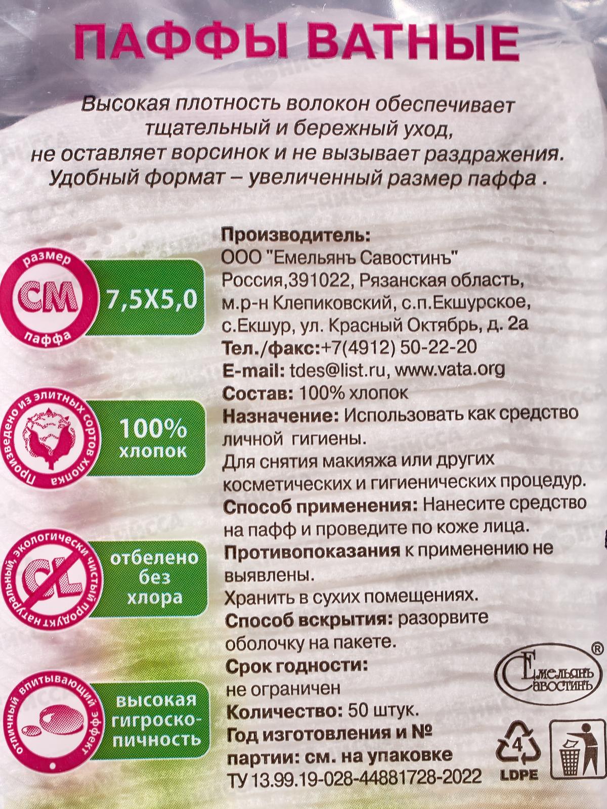 Паффы ватные 7,5*5 №50 (подушечка) ЕМ *60