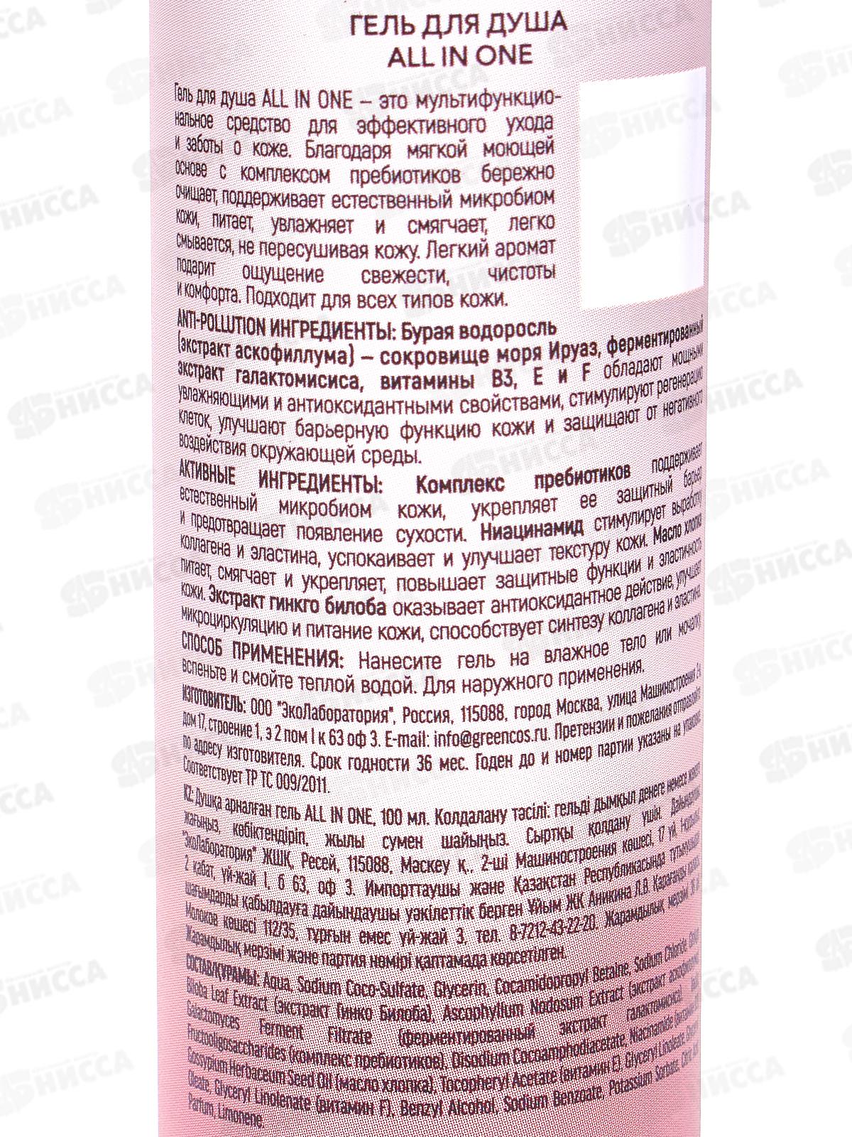 ECL AIO гель для душа All In One 100мл 812110 *15