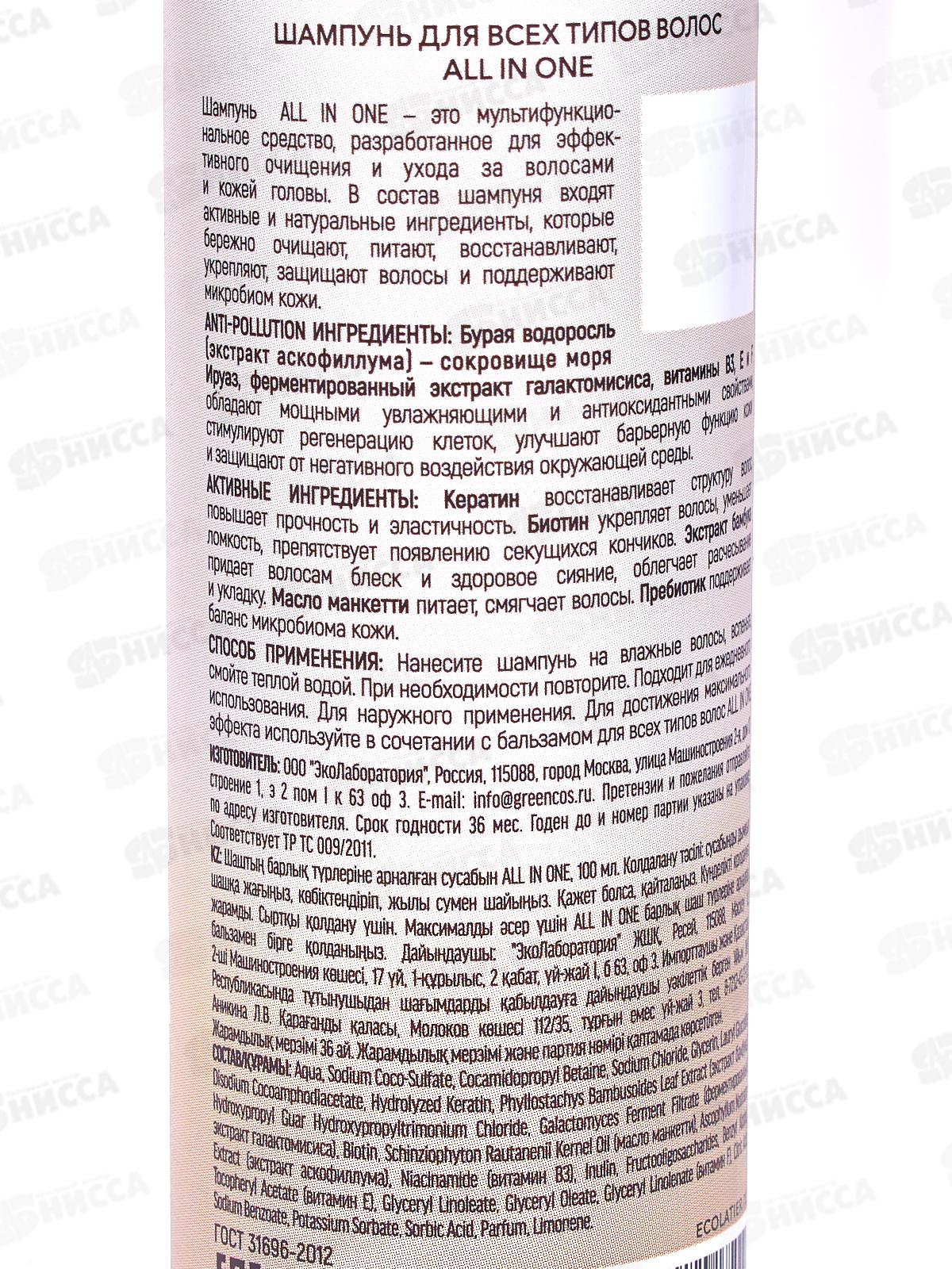 ECL AIO шаипунь для всех типов волос All In One 100мл 811107 *15