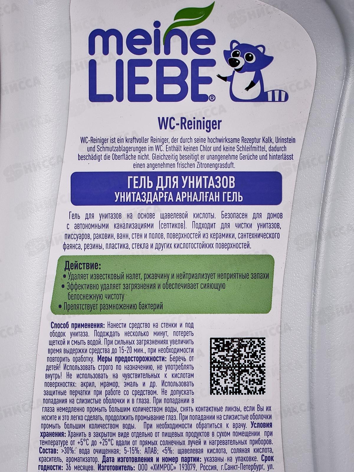 MEINE LIEBE Гель для унитазов 750мл new Formula