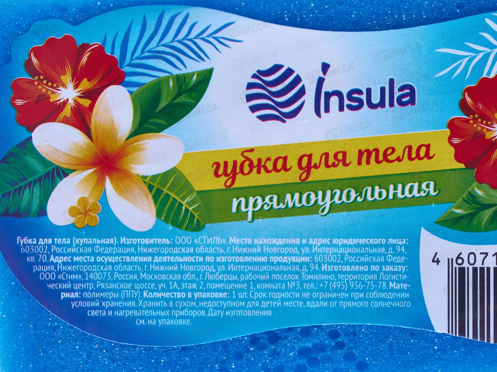 INSULA губка д/тела Прямоугольная *30