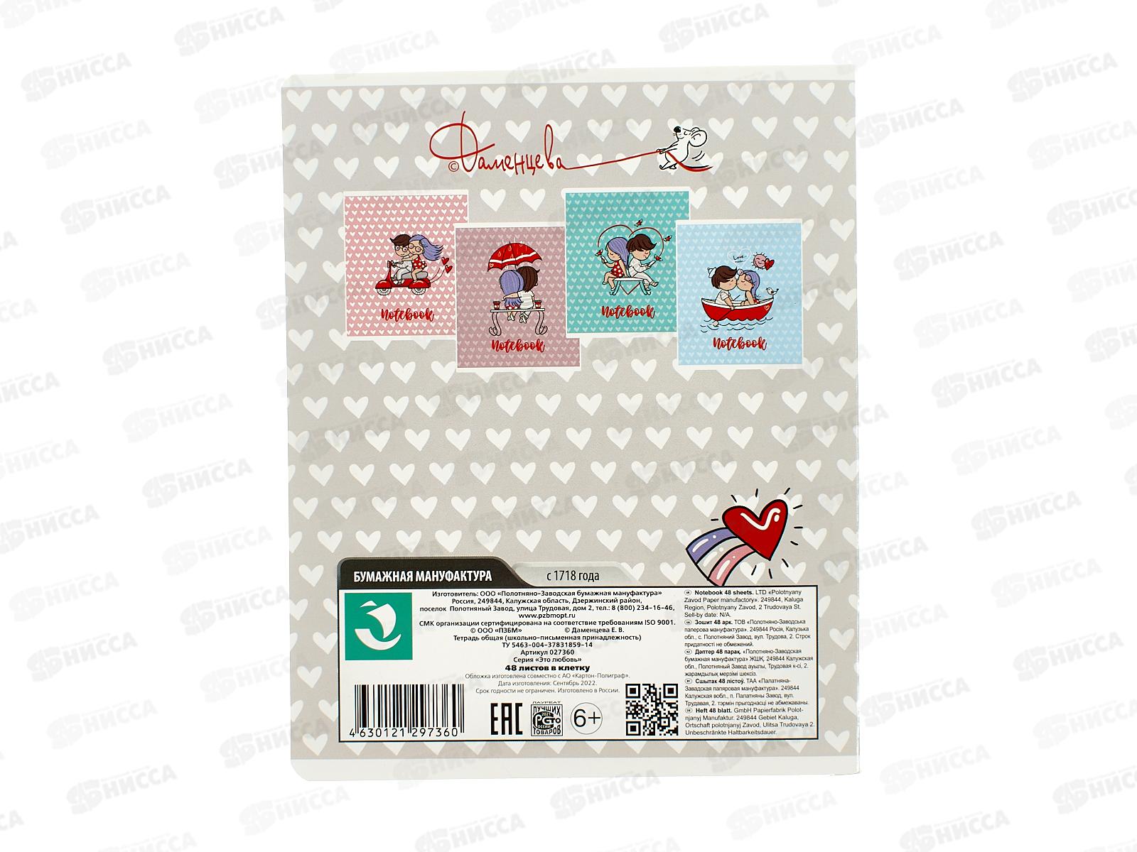 Тетрадь 48л кл. ПЗБМ Это любовь,027360*5/50