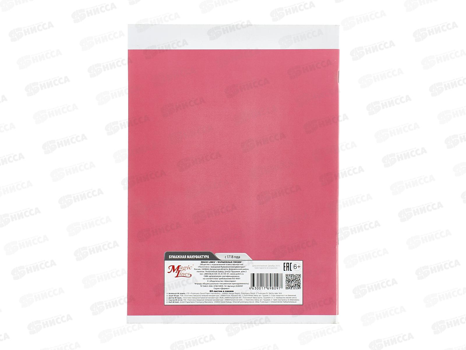 Тетрадь 80л лин. ПЗБМ А4 Дерево, 028097 5/30