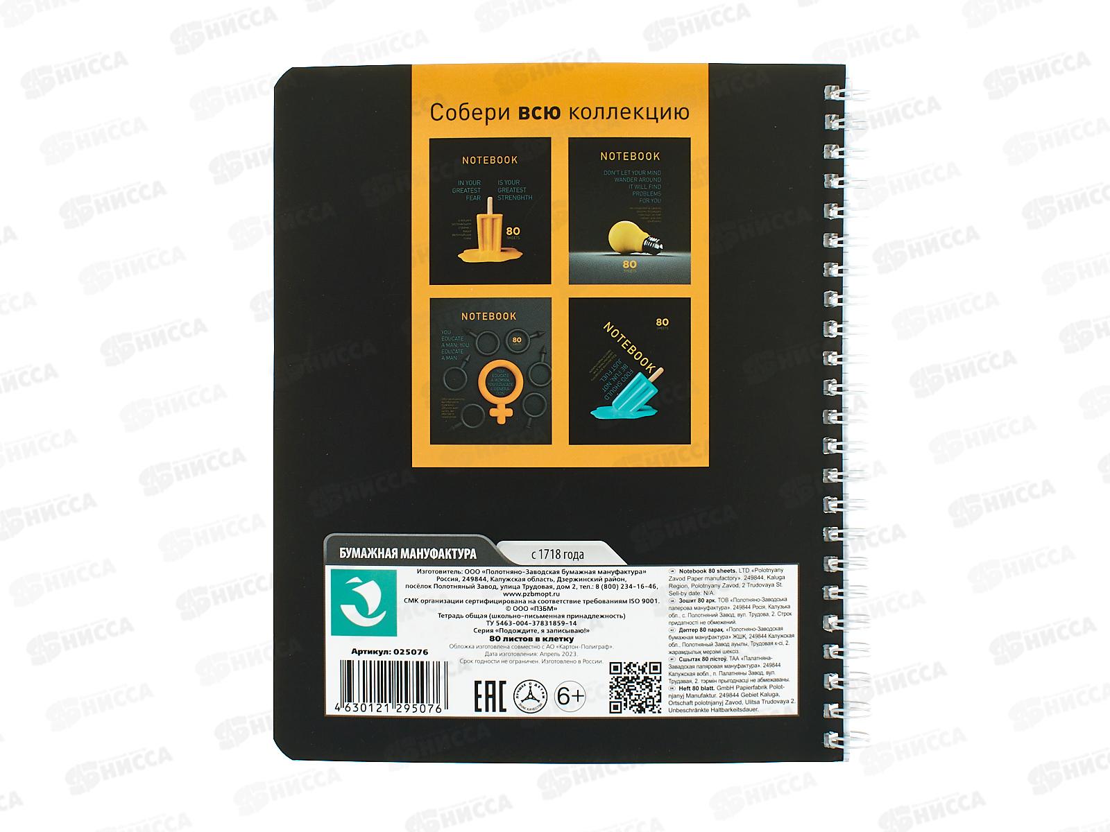 Тетрадь 80л кл. ПЗБМ Подождите,я записываю!,025076*4/40