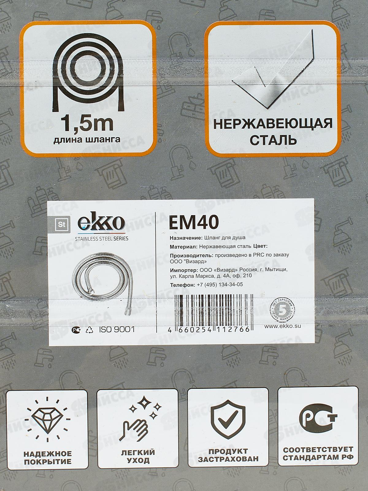 Душевой шланг хром EМ40