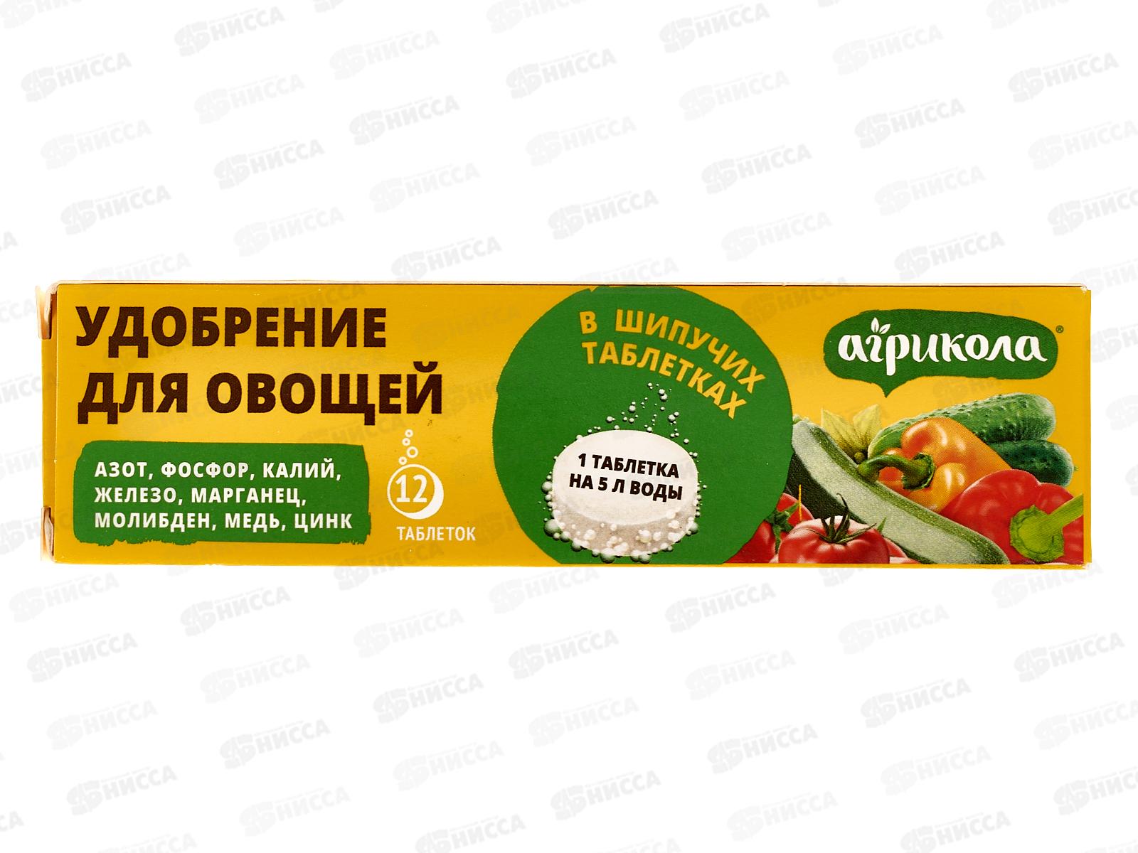 АГРИКОЛА удобрение для овощей в таблетках (12шт)  *20  04-071