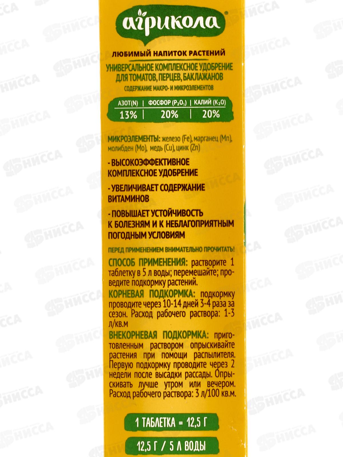 АГРИКОЛА удобрение для овощей в таблетках (12шт)  *20  04-071