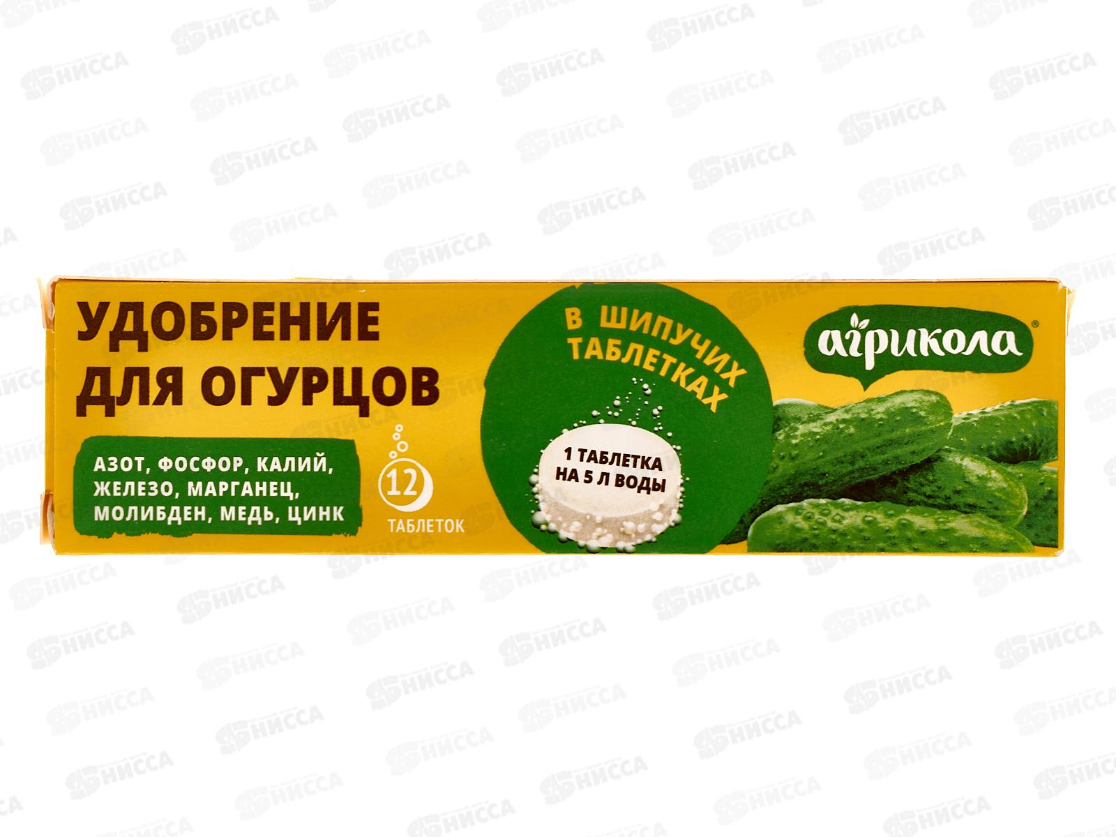 АГРИКОЛА удобрение для огурцов в таблетках (12шт)  *20  04-016