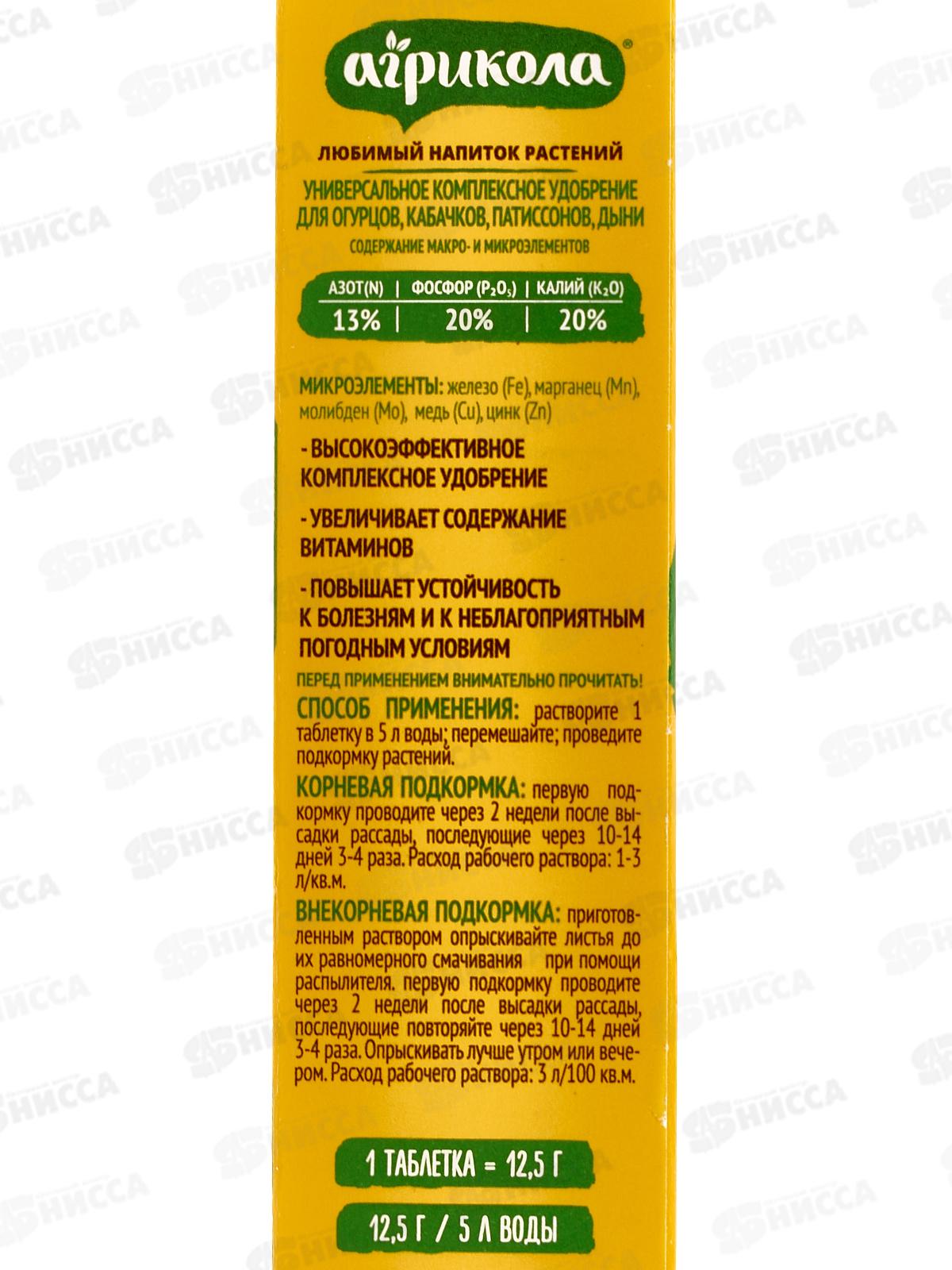 АГРИКОЛА удобрение для огурцов в таблетках (12шт)  *20  04-016