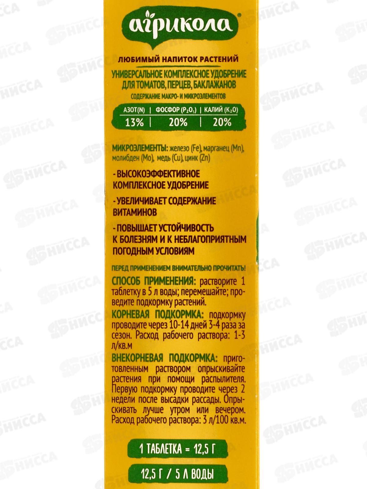 АГРИКОЛА удобрение для томатов в таблетках (12шт)  *20  04-011