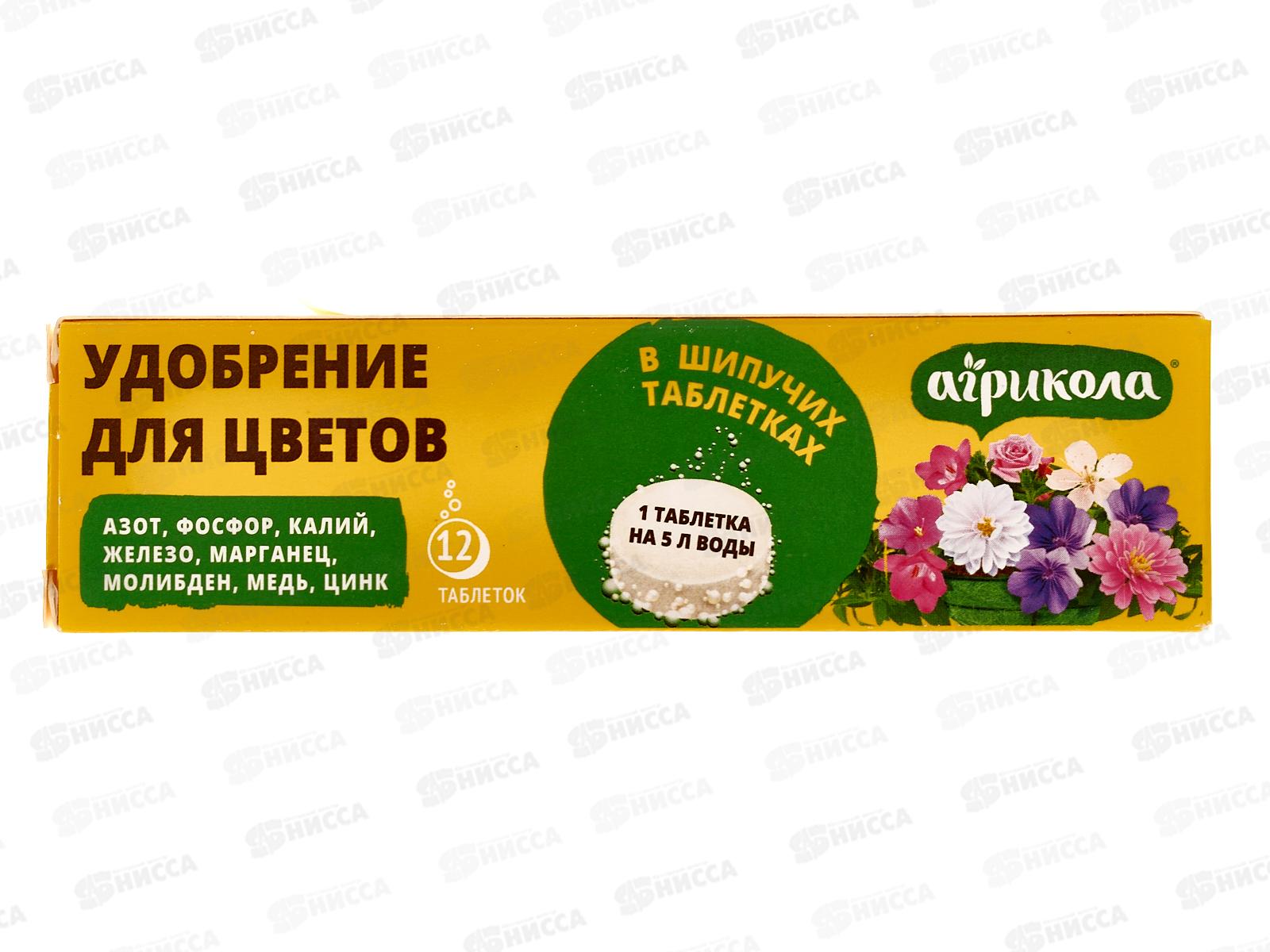 АГРИКОЛА удобрение для цветов (12шт)  *20  04-015
