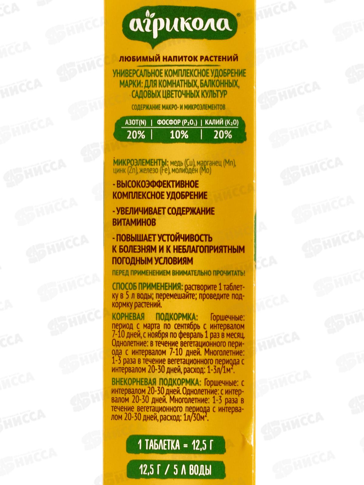 АГРИКОЛА удобрение для цветов (12шт)  *20  04-015
