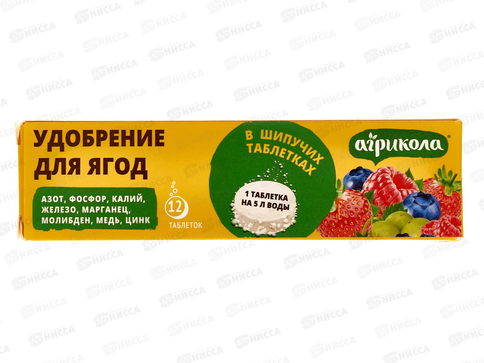 АГРИКОЛА удобрение для ягод (12шт)  *20  04-014
