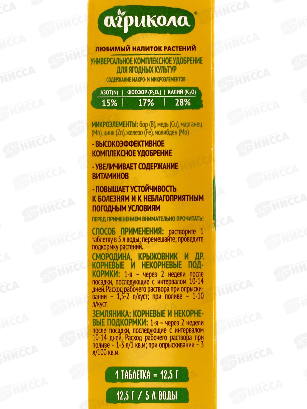 АГРИКОЛА удобрение для ягод (12шт)  *20  04-014