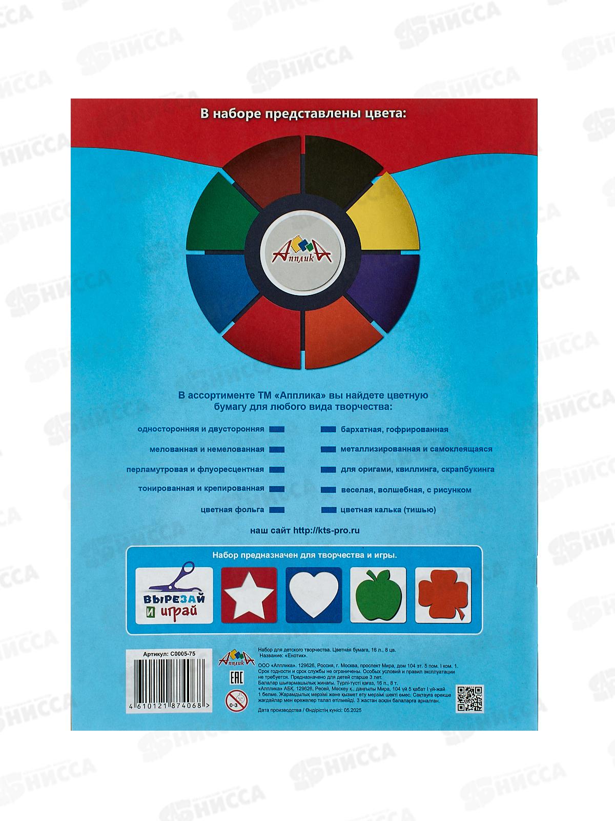 Цветная бум.  16л  8цв Апплика Енотик,С0005-75*50