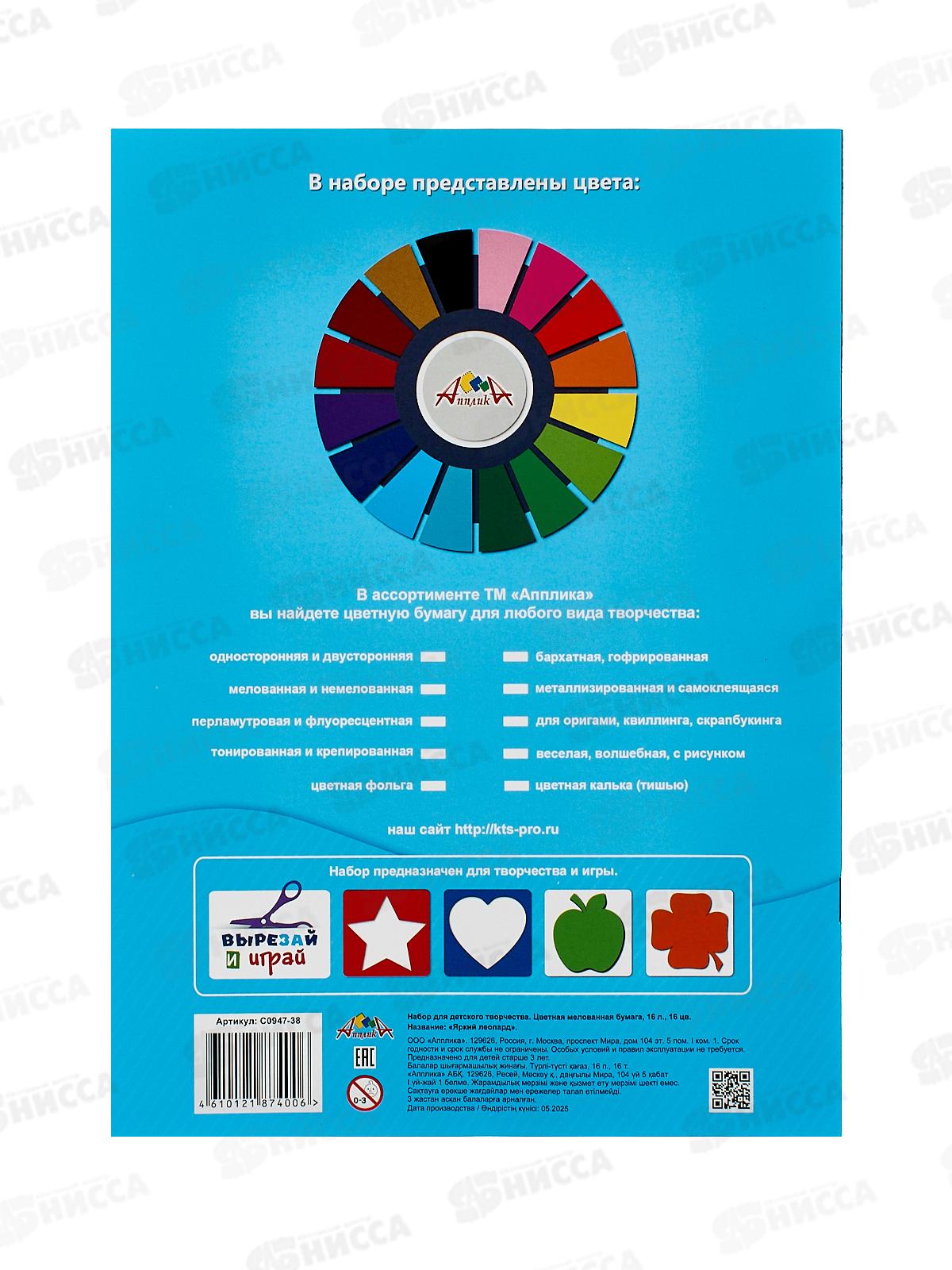 Цветная бум.  16л 16цв Апплика Яркий леопард,С0947-38*60