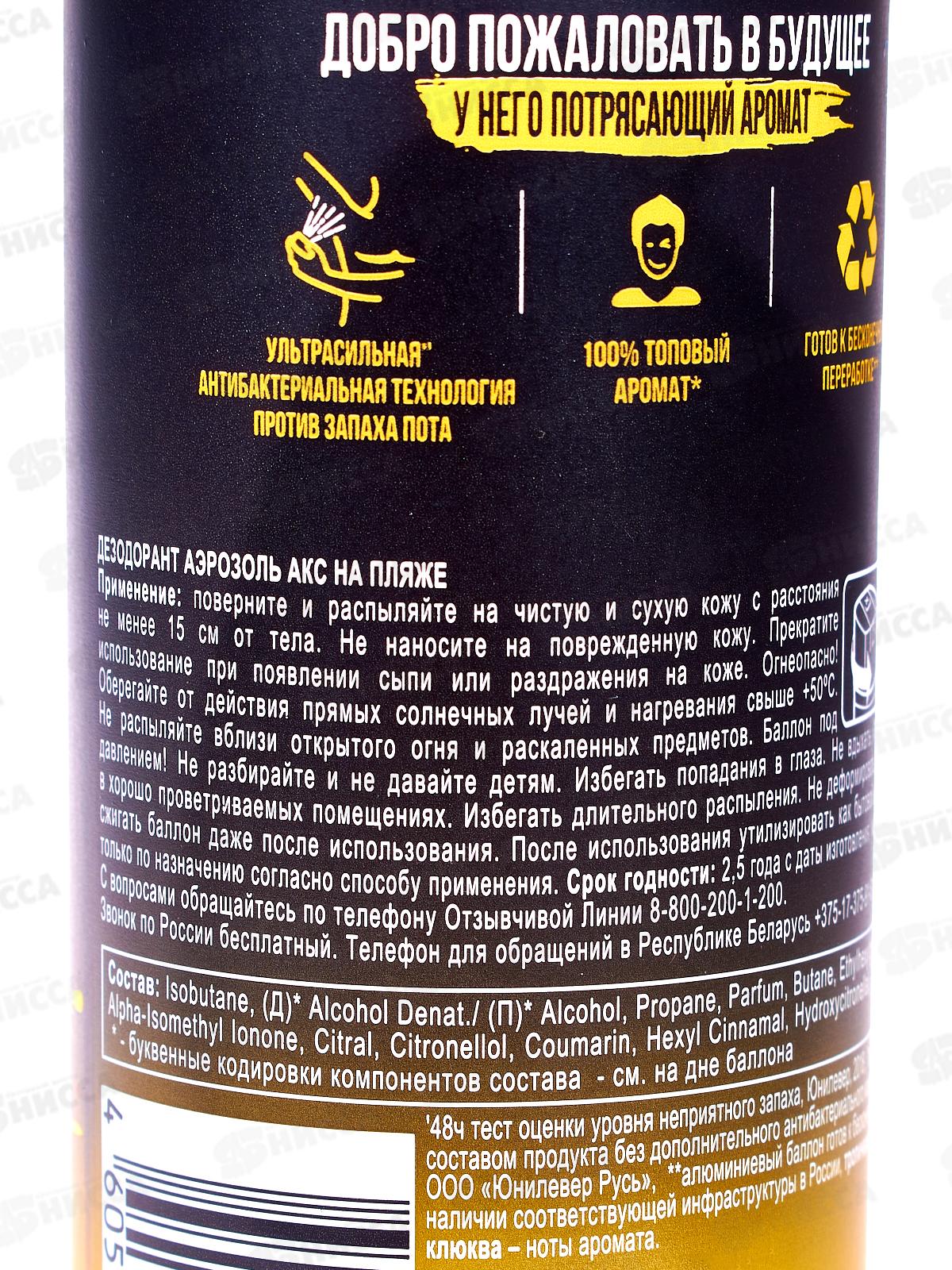 АКС Дезодорант На пляже 150мл  *6