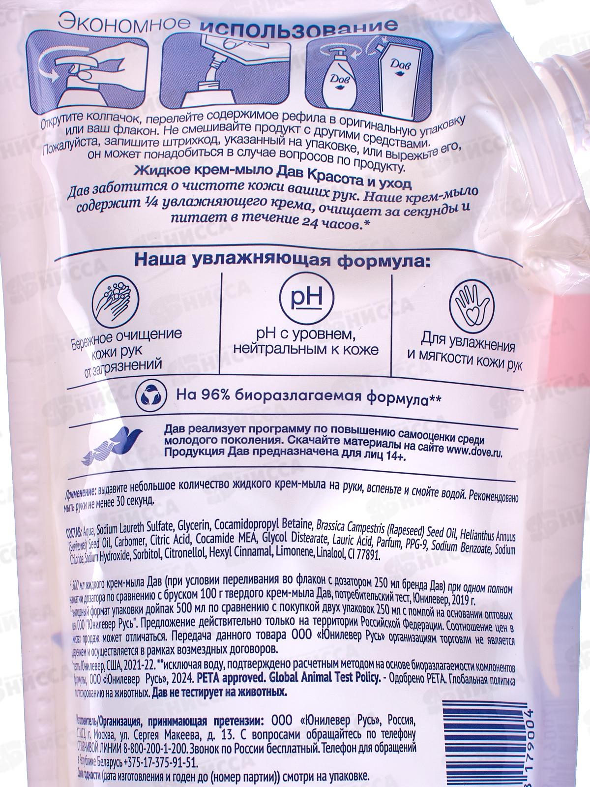 ДАВ крем-мыло жидкое 500гр Красота и уход  з/б *6