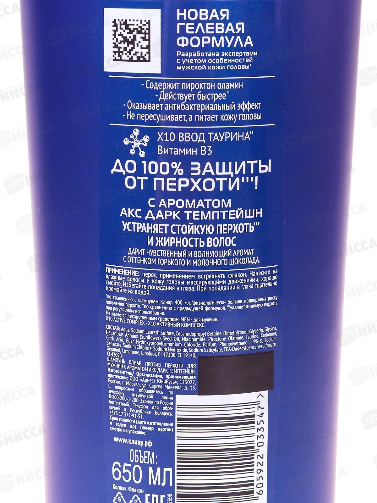 CLEAR шампунь 610мл С ароматом AXE Дарк темпейшн муж *8