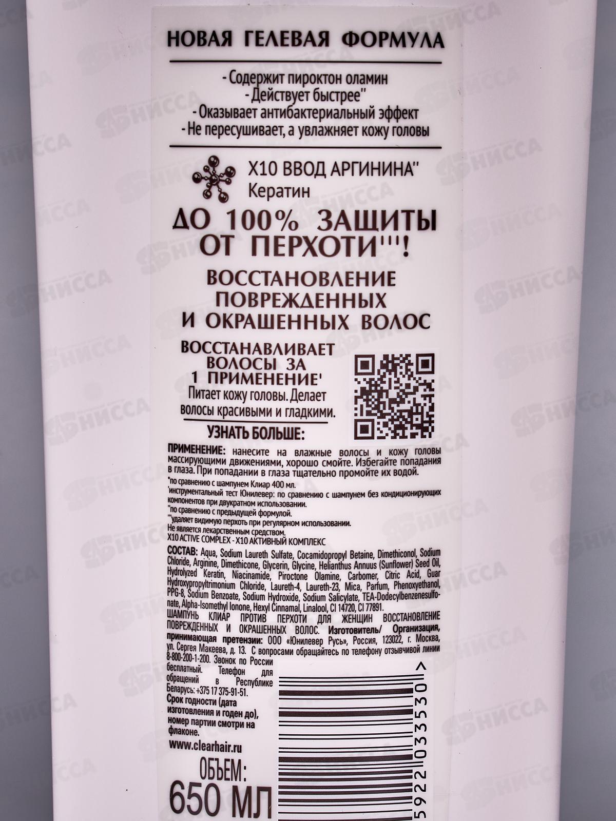 CLEAR шампунь 610мл Восстановление поврежденных и окрашенных волос*8