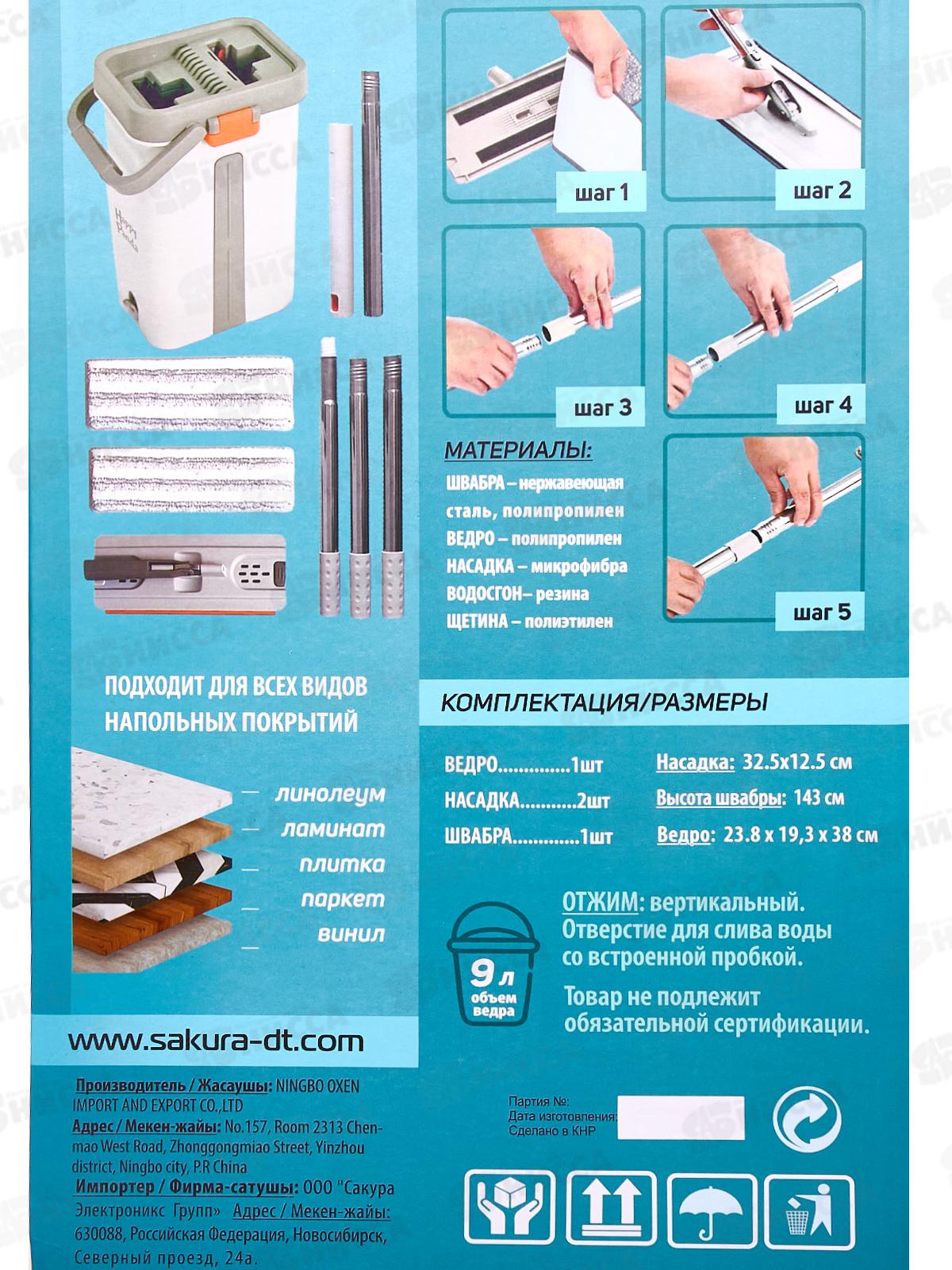 Набор для влажной уборки HP-MB07GL с ведром, механиз отжатия 2насадки