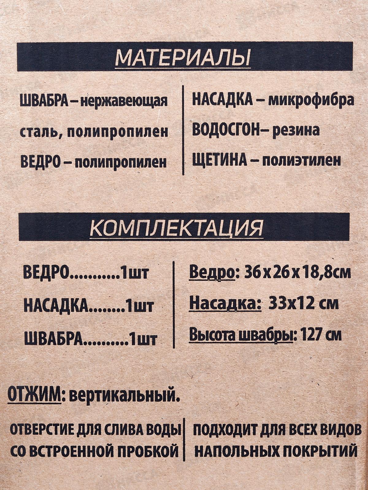 Набор для влажной уборки HP-MB08BG с ведром, механиз отжатия насадки