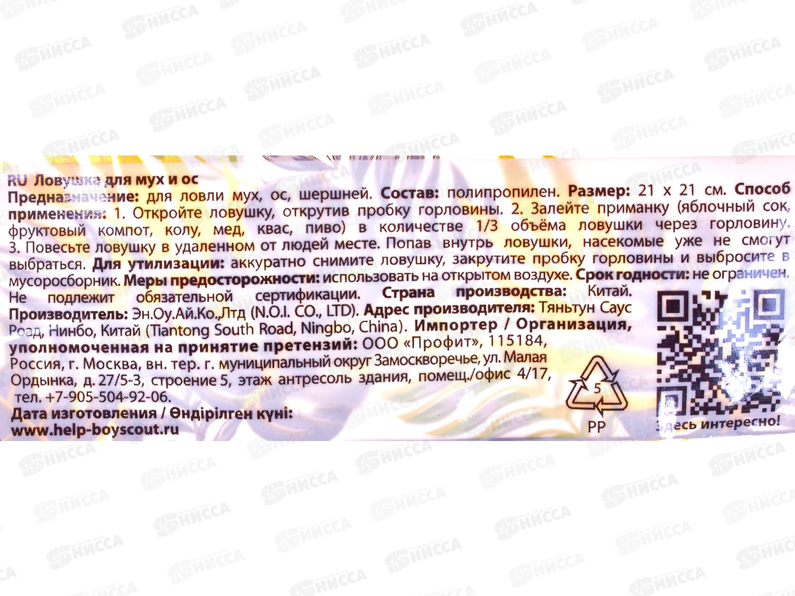 HELP ловушка для мух и ос 21х21см  *50   80105