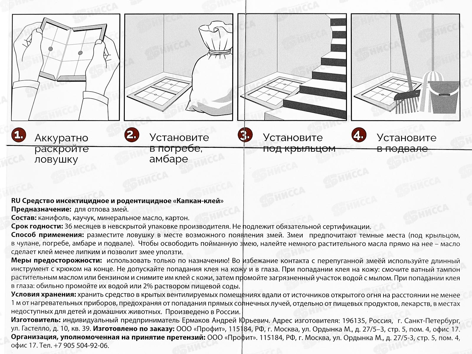 HELP клеевая ловушка для Змей, 20х30см *20  80287