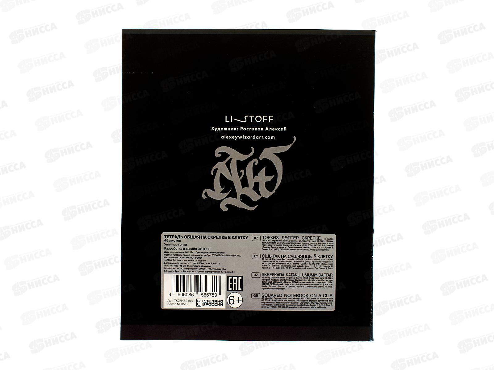 Тетрадь 48л кл. ЭКСМ Уличные гонки ТК2Л489154 *100