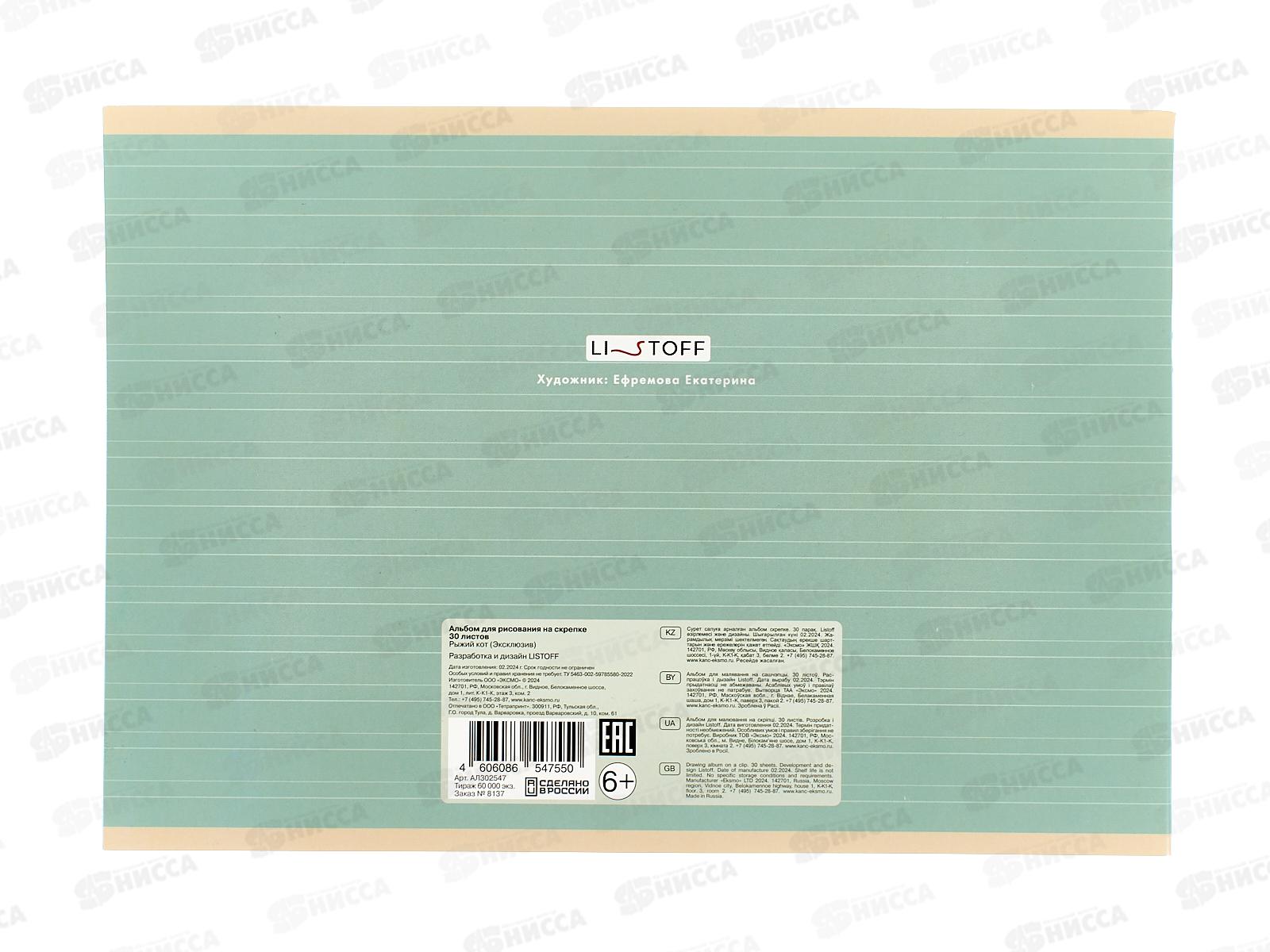 Альбом д/рис.30л ЭКСМ Рыжий кот. скрепка. мел.картон  АЛ302547 *50