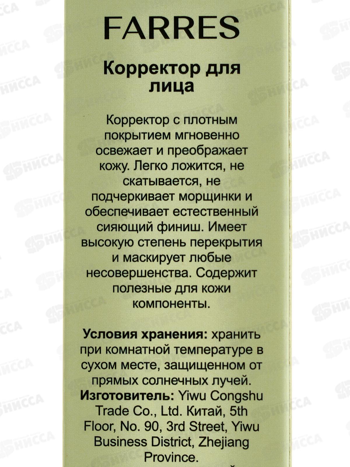 Farres Корректор для лица 4065-02 светло-бежевый *12