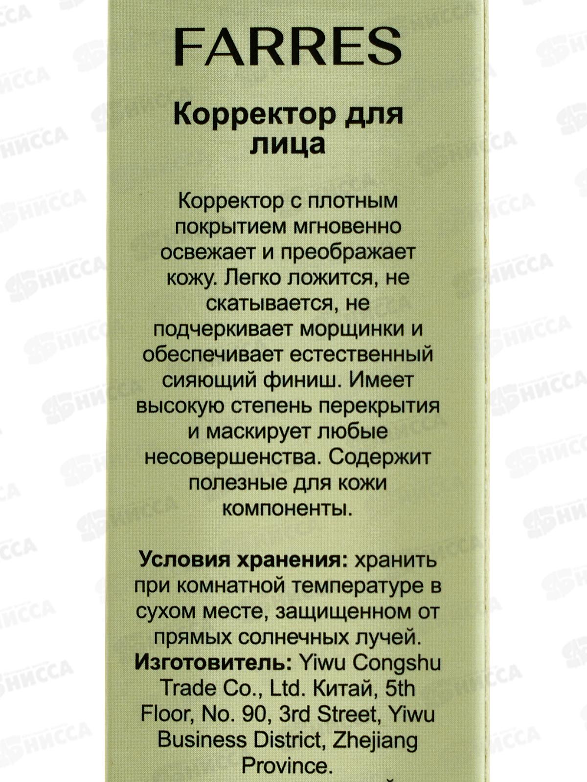 Farres Корректор для лица 4065-03 натуральный *12