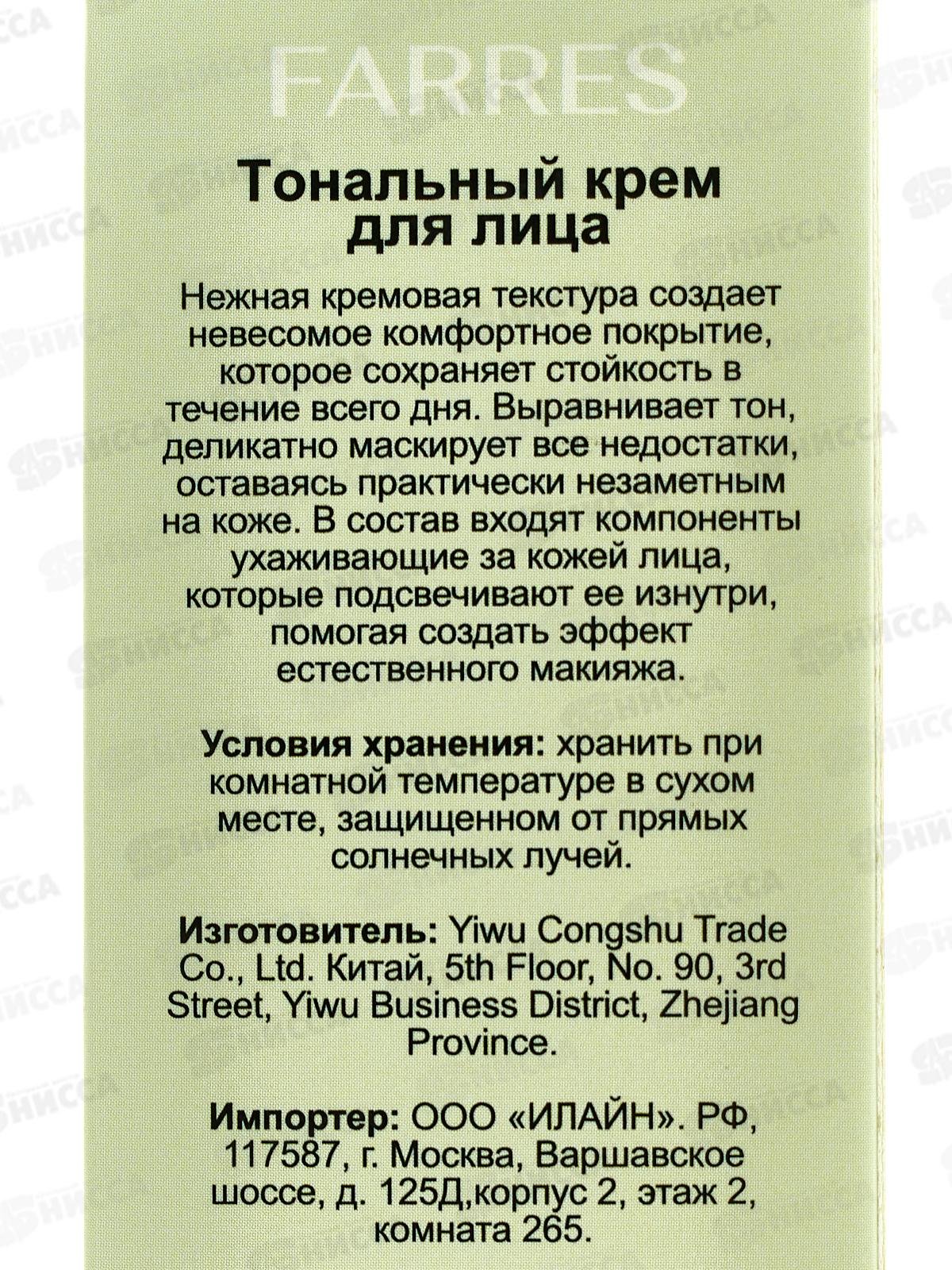 Farres Тональный крем для лица 4066-01 свето-бежевый