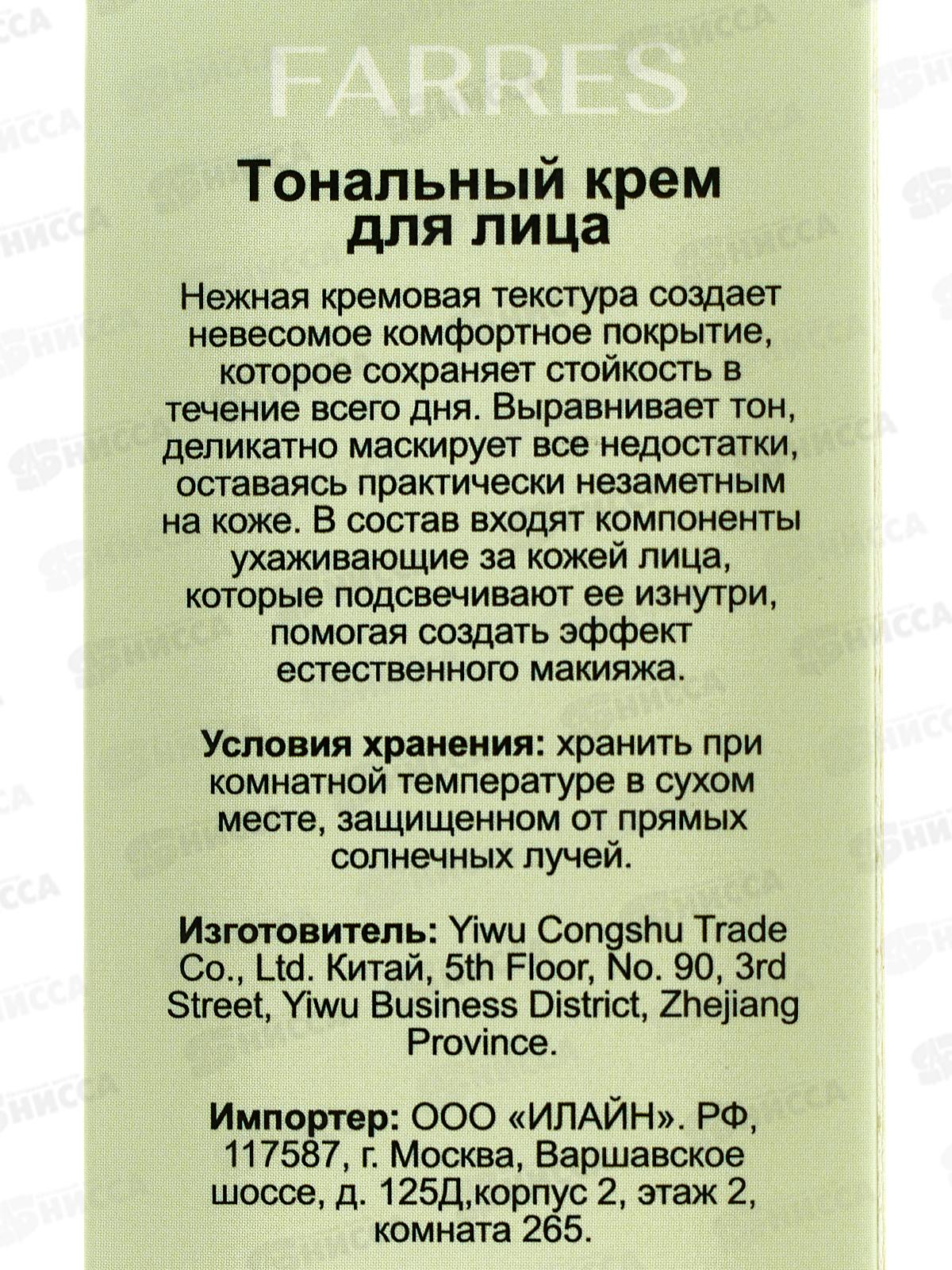 Farres Тональный крем для лица 4066-02 натуральный