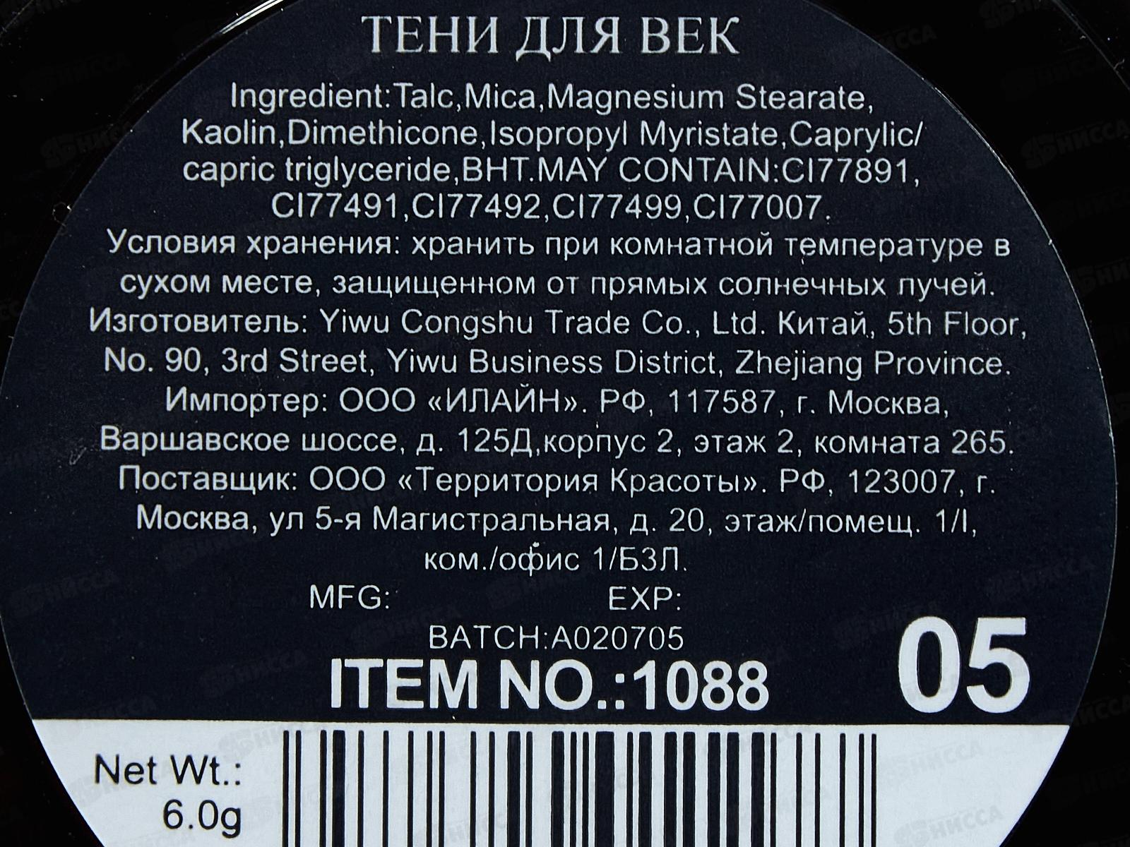 Farres Тени для век 1088-05-DG 3цвета *6